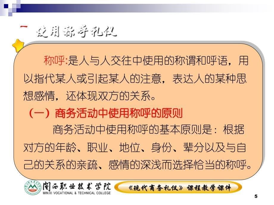 现代商务礼仪项目二见面相识礼仪_第5页