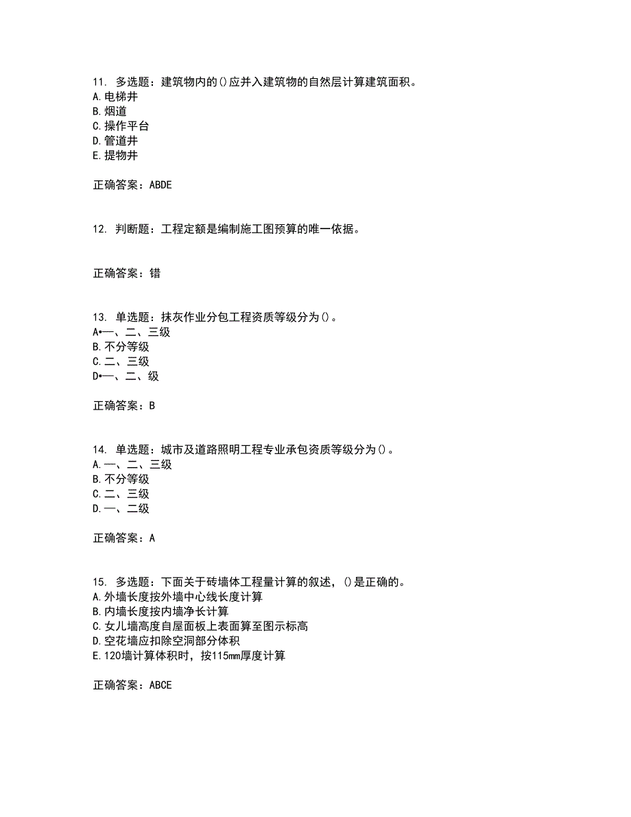 预算员考试专业管理实务模拟全考点题库附答案参考50_第3页