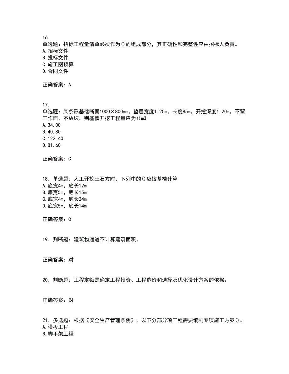 预算员考试专业管理实务模拟全考点题库附答案参考50_第4页