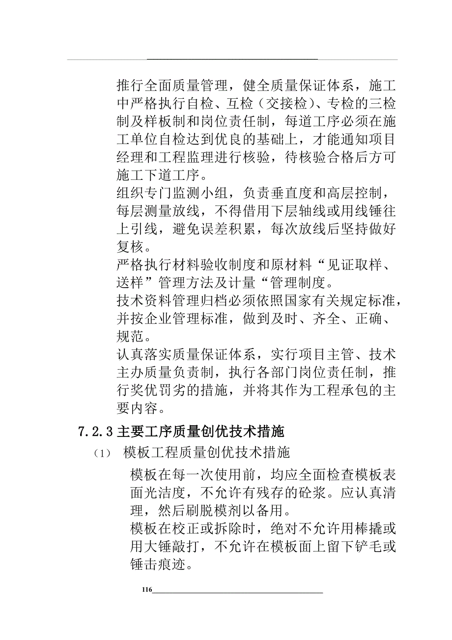 第七部分-质量保证措施与安全文明施工保证措施B_第3页