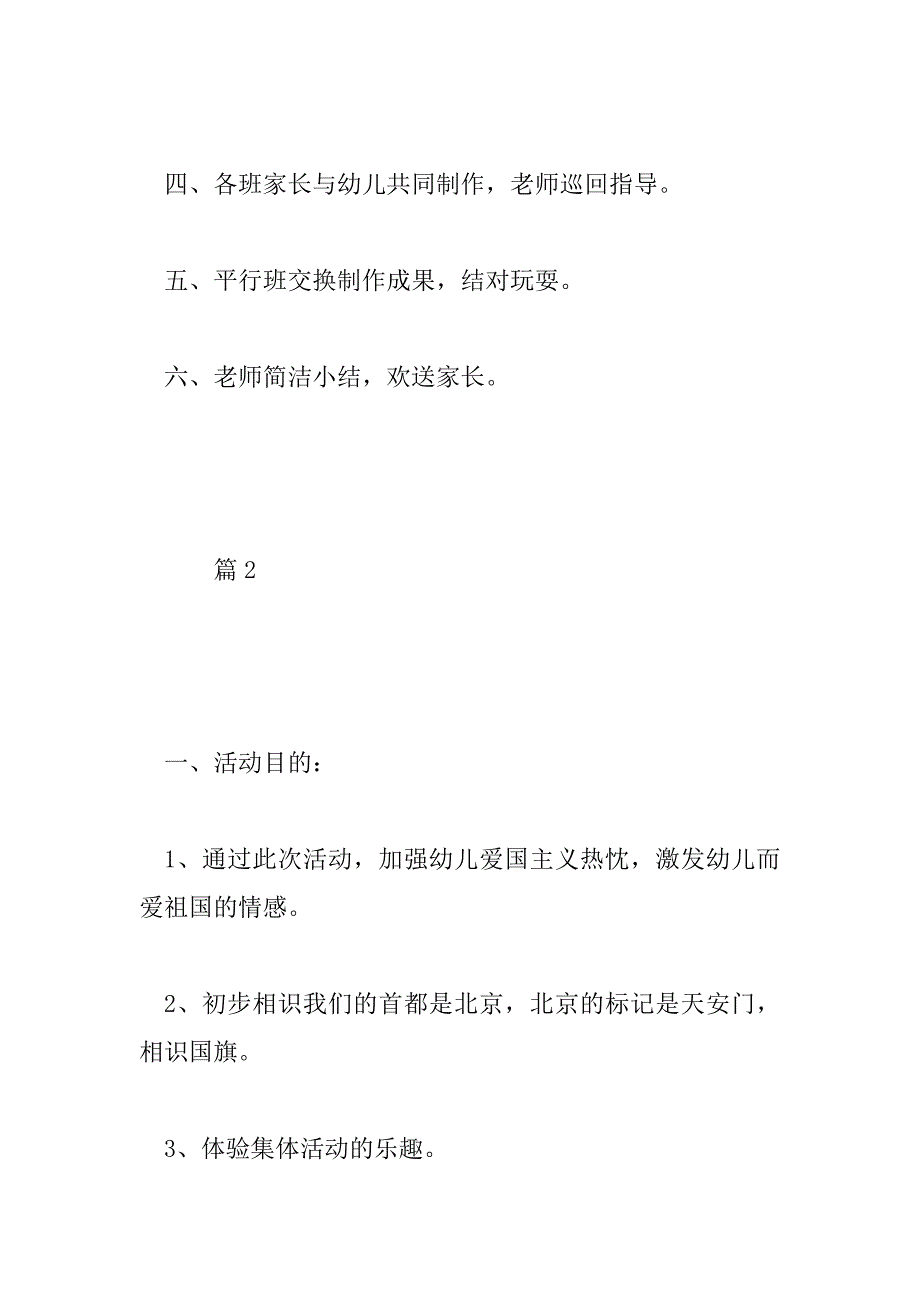 2023年幼儿园小朋友的国庆节活动方案三篇范文2023_第3页