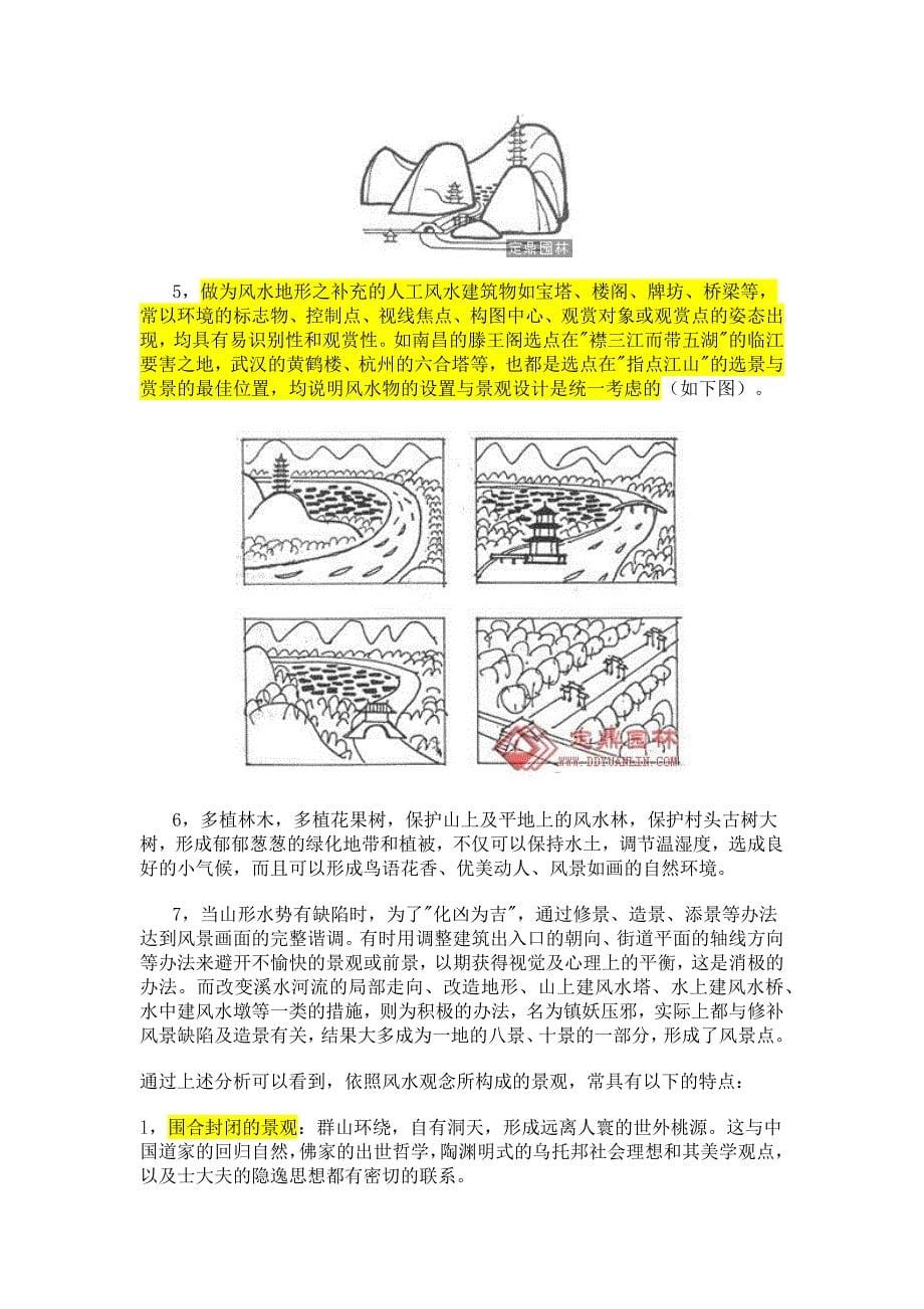 中国风水格局的构成.docx_第5页