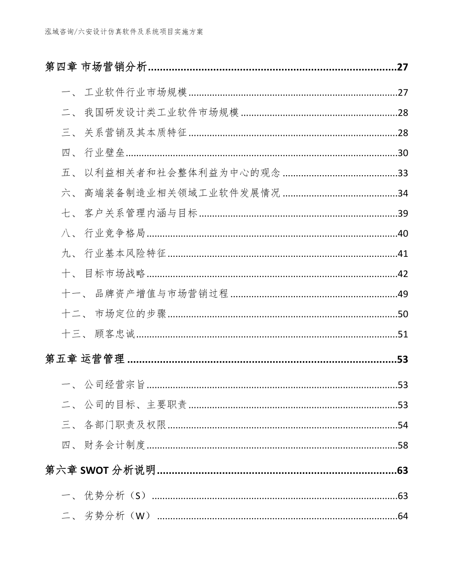 六安设计仿真软件及系统项目实施方案【参考模板】_第2页