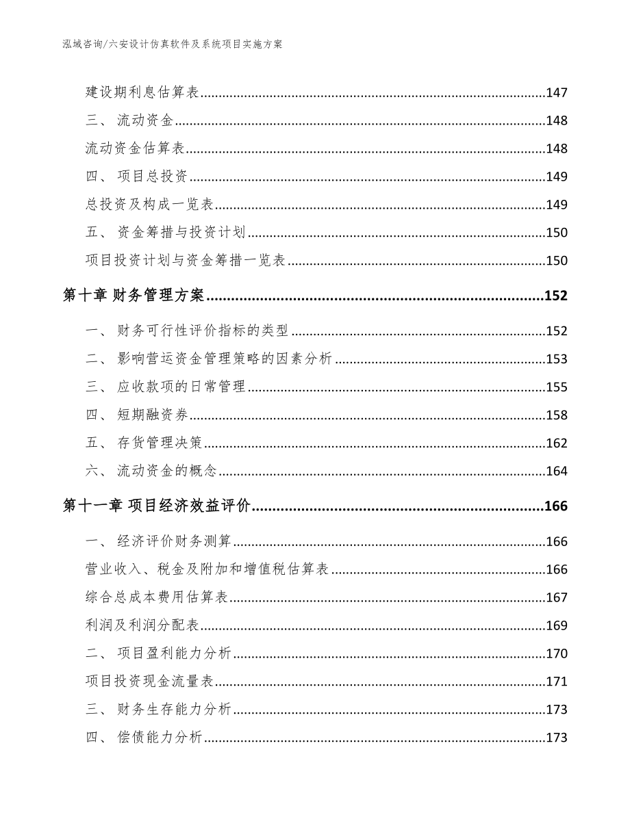 六安设计仿真软件及系统项目实施方案【参考模板】_第4页