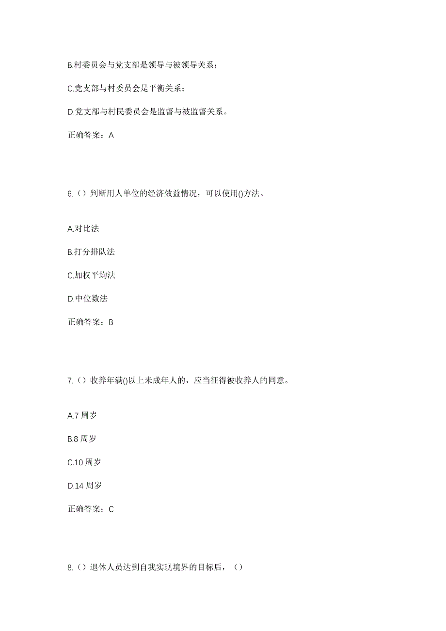 2023年江西省新余市渝水区城北街道康盛社区工作人员考试模拟题及答案_第3页