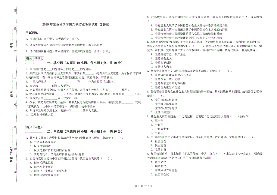 2019年生命科学学院党课结业考试试卷 含答案.doc_第1页