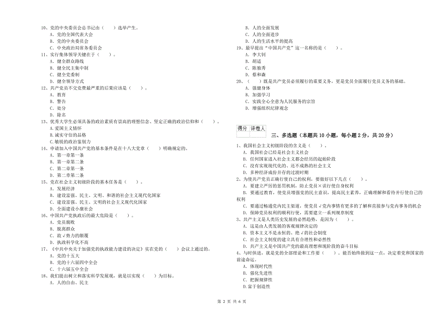 2019年生命科学学院党课结业考试试卷 含答案.doc_第2页