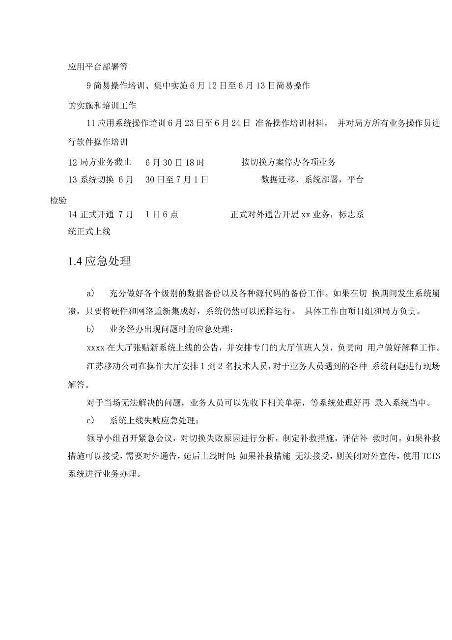 平台系统上线实施方案.docx_第3页