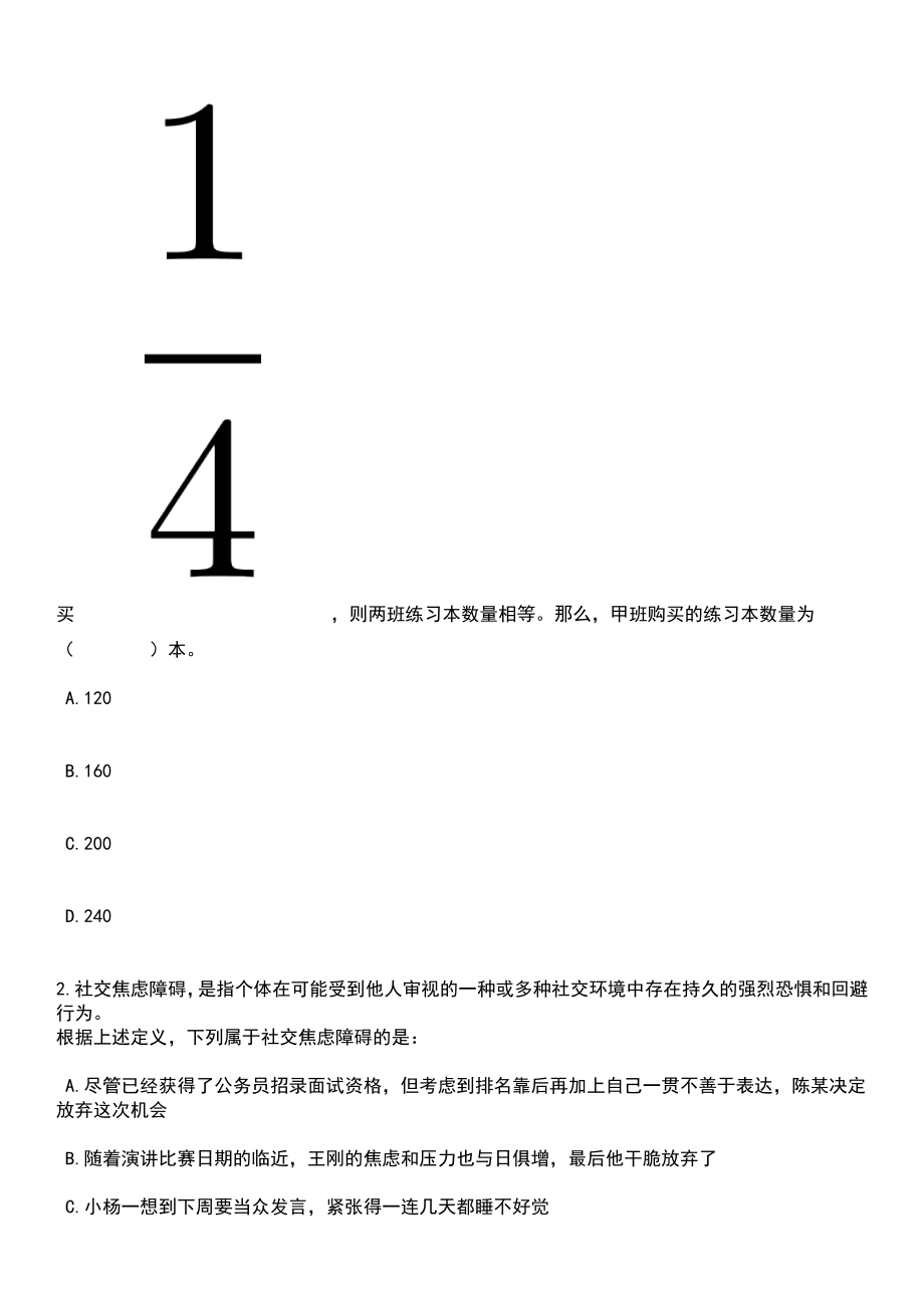 2023年05月福建莆田市^会办公室非在编水电工公开招聘1人笔试参考题库含答案解析_1_第2页