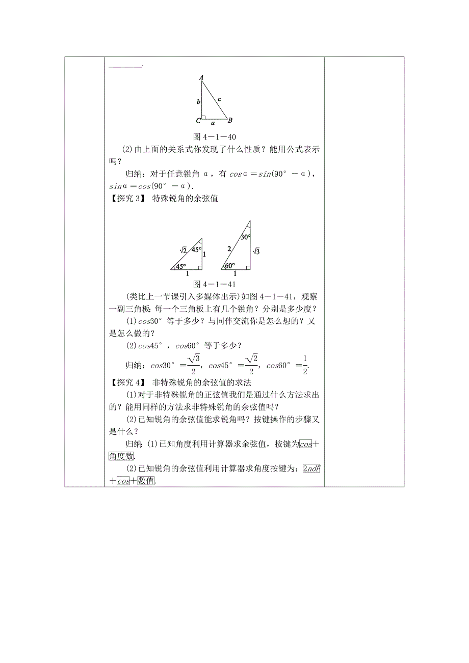 九年级数学上册第4章锐角三角函数4.1正弦和余弦第3课时余弦教案湘教版_第3页