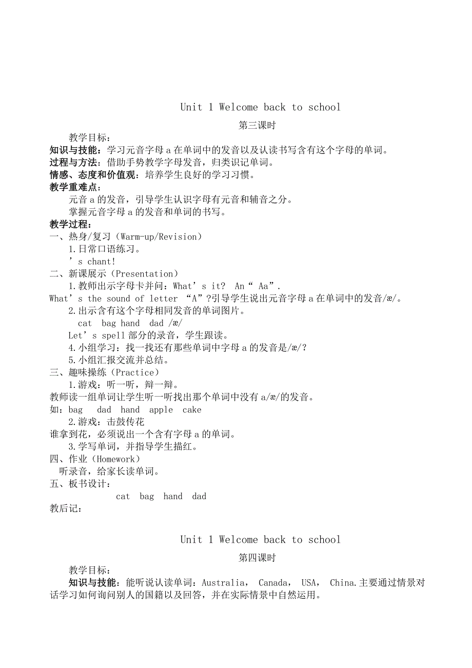 新版PEP三年级英语下册全册教案(有三维目标)_第4页