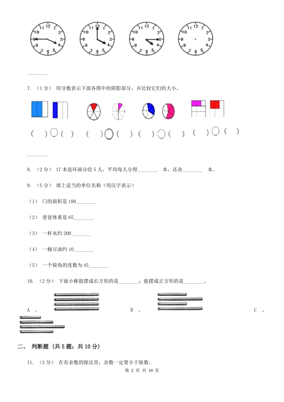 2020年三年级上学期期末测试（C卷）_第2页