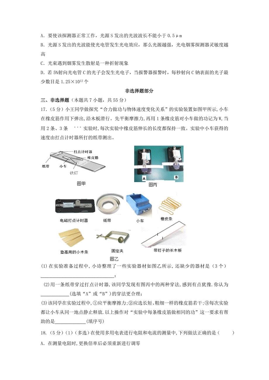 浙江省绍兴市高三物理10月适应性考试试题鸭_第5页