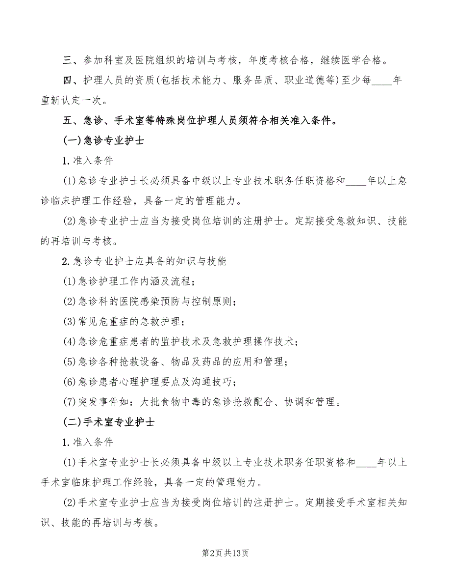 2022年特殊情况瓦斯排放制度_第2页