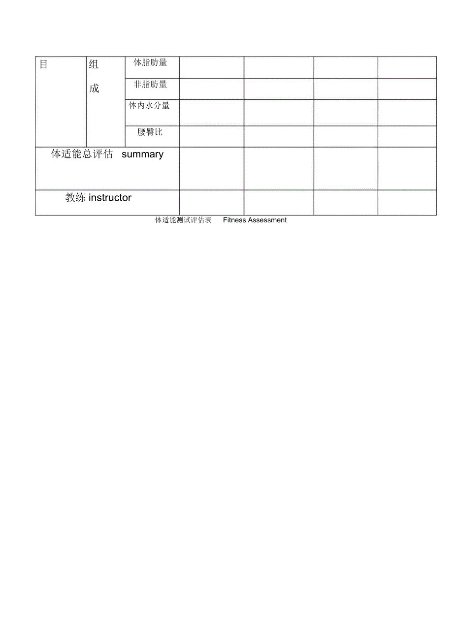 运动安全问卷_第4页