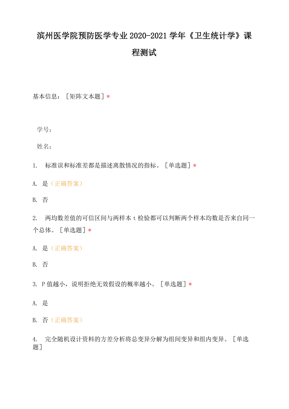 滨州医学院预防医学专业2020-2021学年《卫生统计学》课程测试_第1页