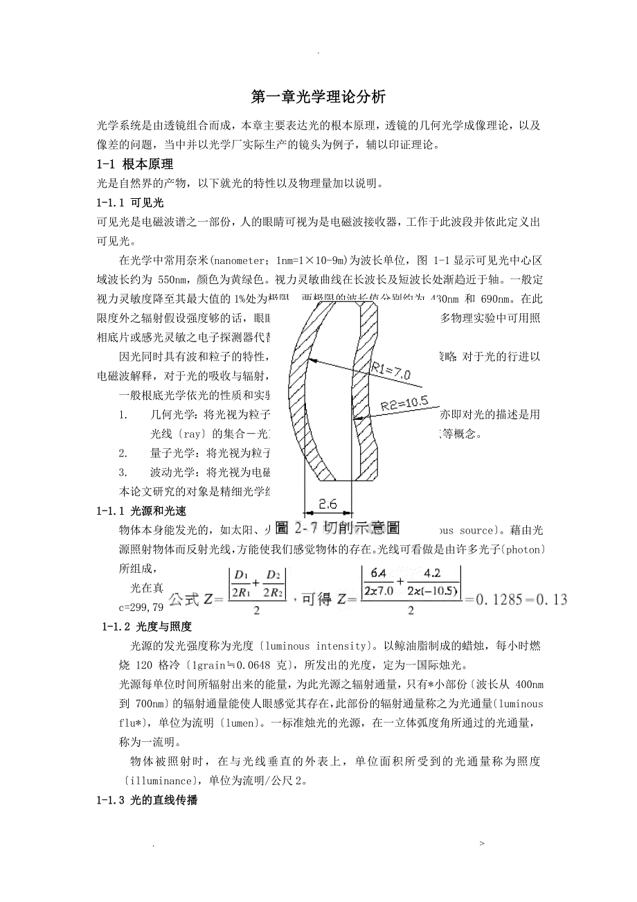 光学元件加工技术_第1页