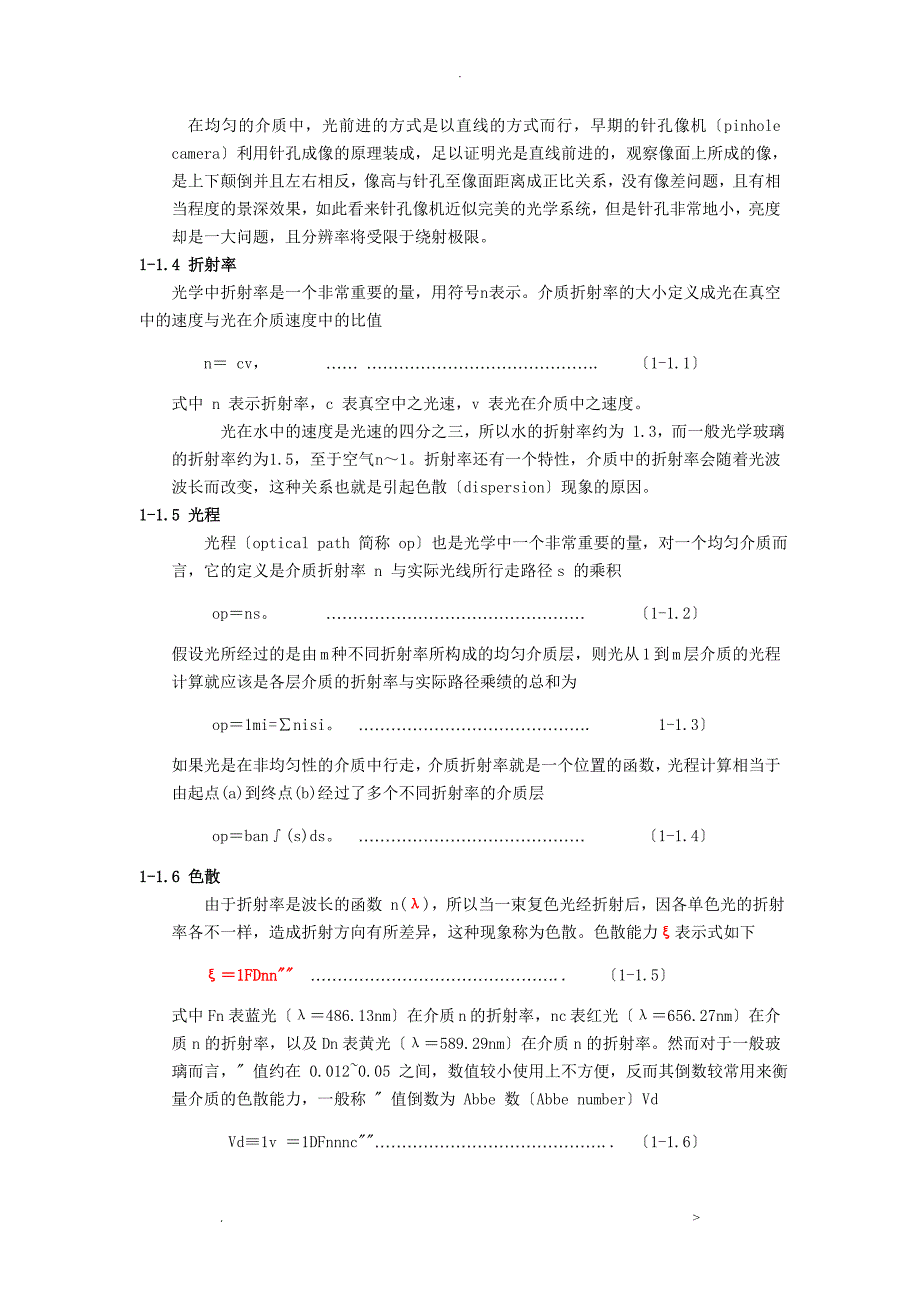 光学元件加工技术_第2页