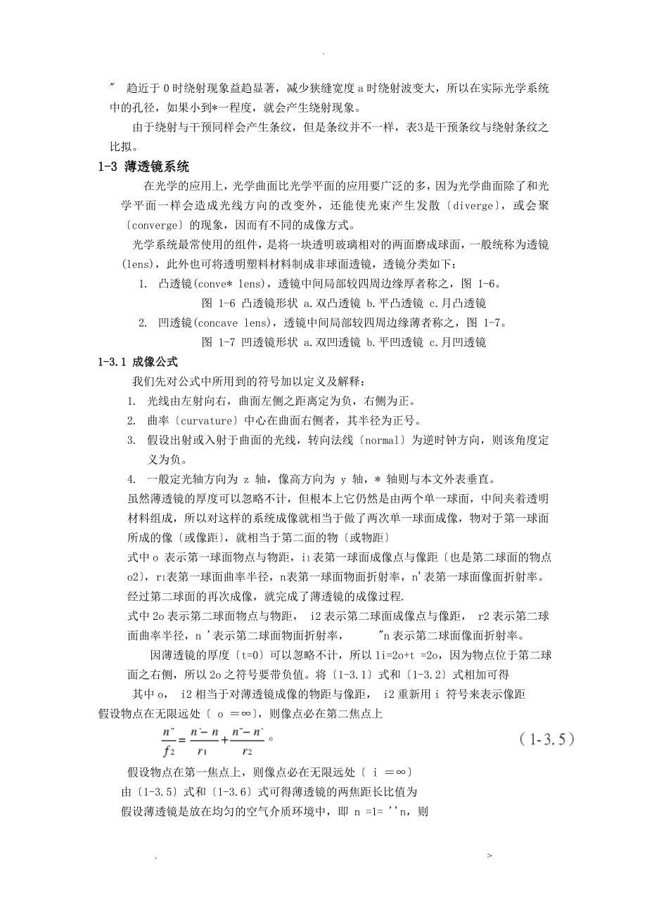 光学元件加工技术_第5页