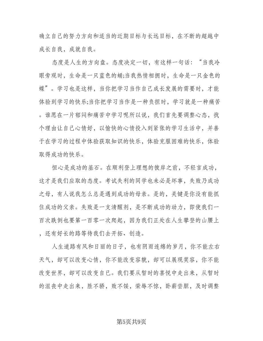 期中总结教师代表发言稿（三篇）.doc_第5页