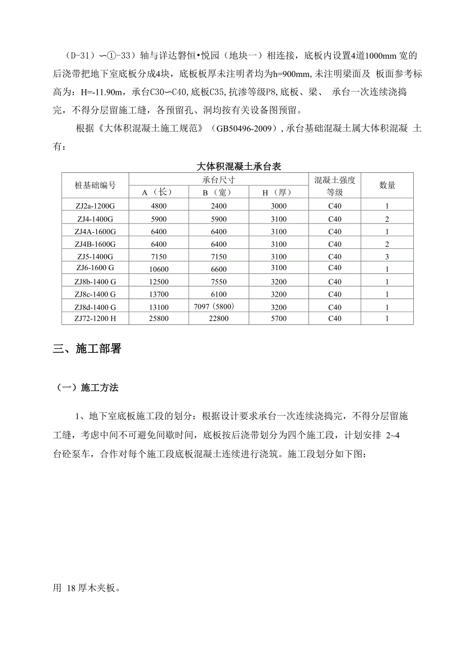 基础底板大体积砼浇筑_第4页