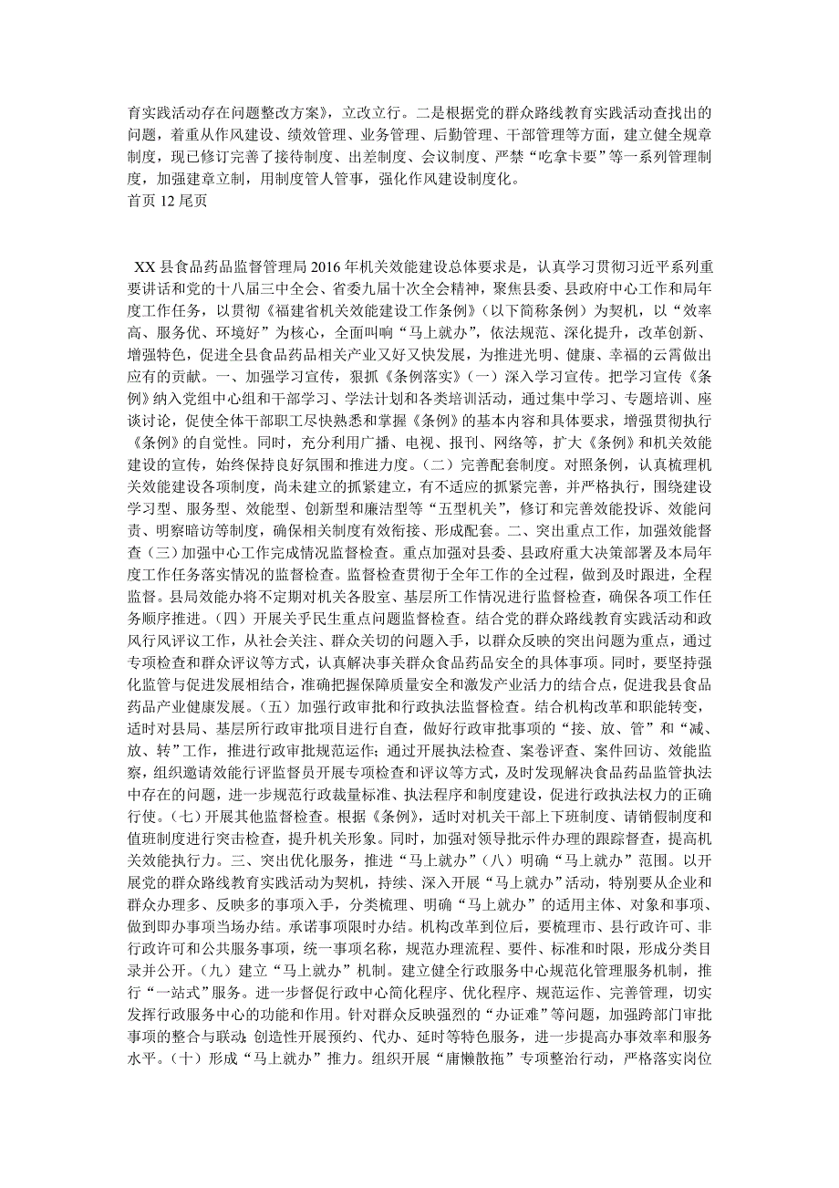 乡镇机关行政效能建设自查总结_第3页