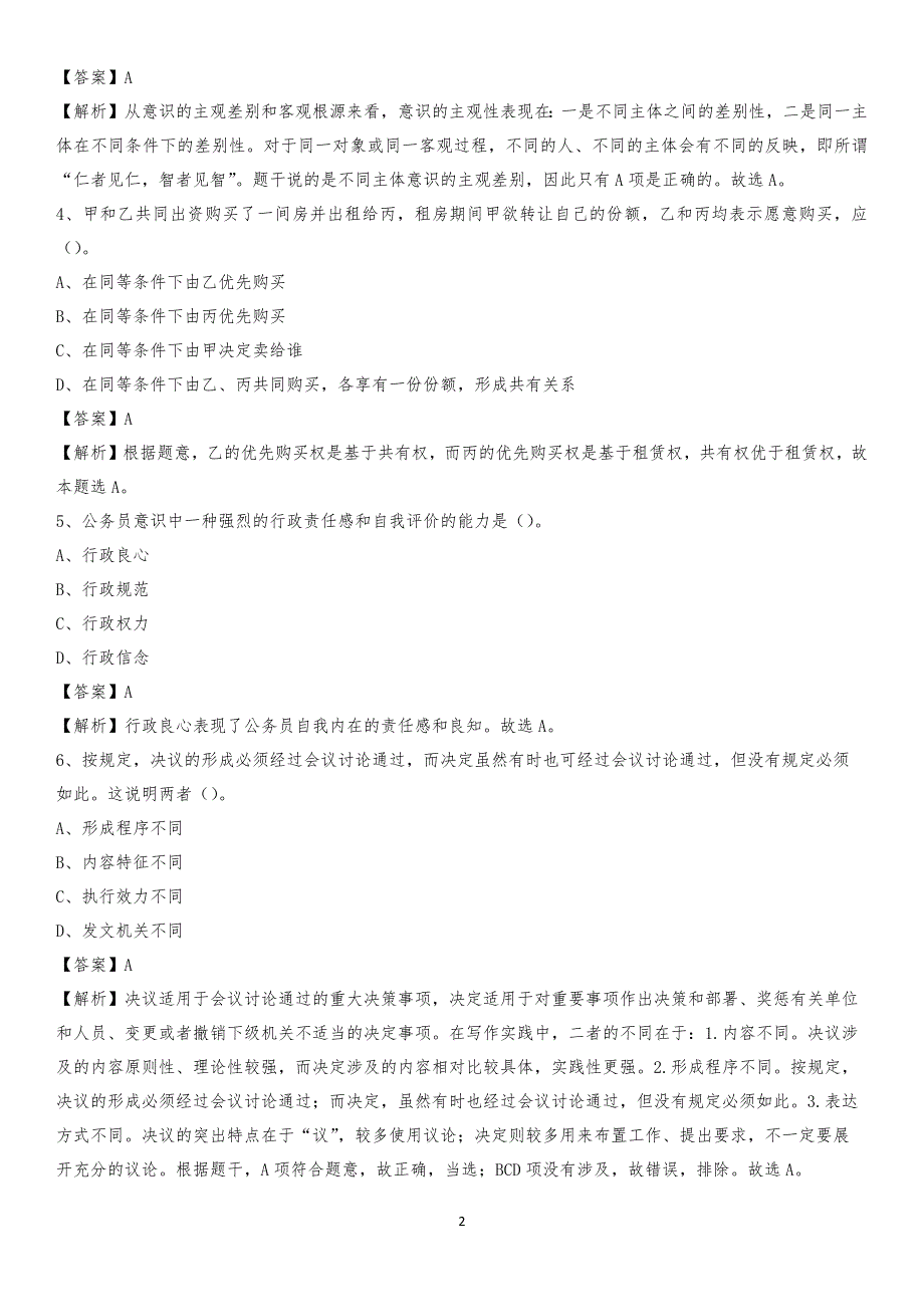 安徽省滁州市南谯区交通运输局招聘试题及答案解析_第2页