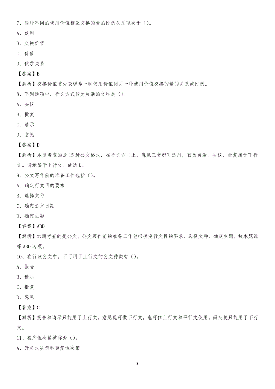 安徽省滁州市南谯区交通运输局招聘试题及答案解析_第3页