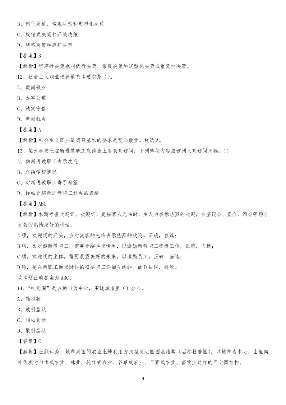 安徽省滁州市南谯区交通运输局招聘试题及答案解析_第4页