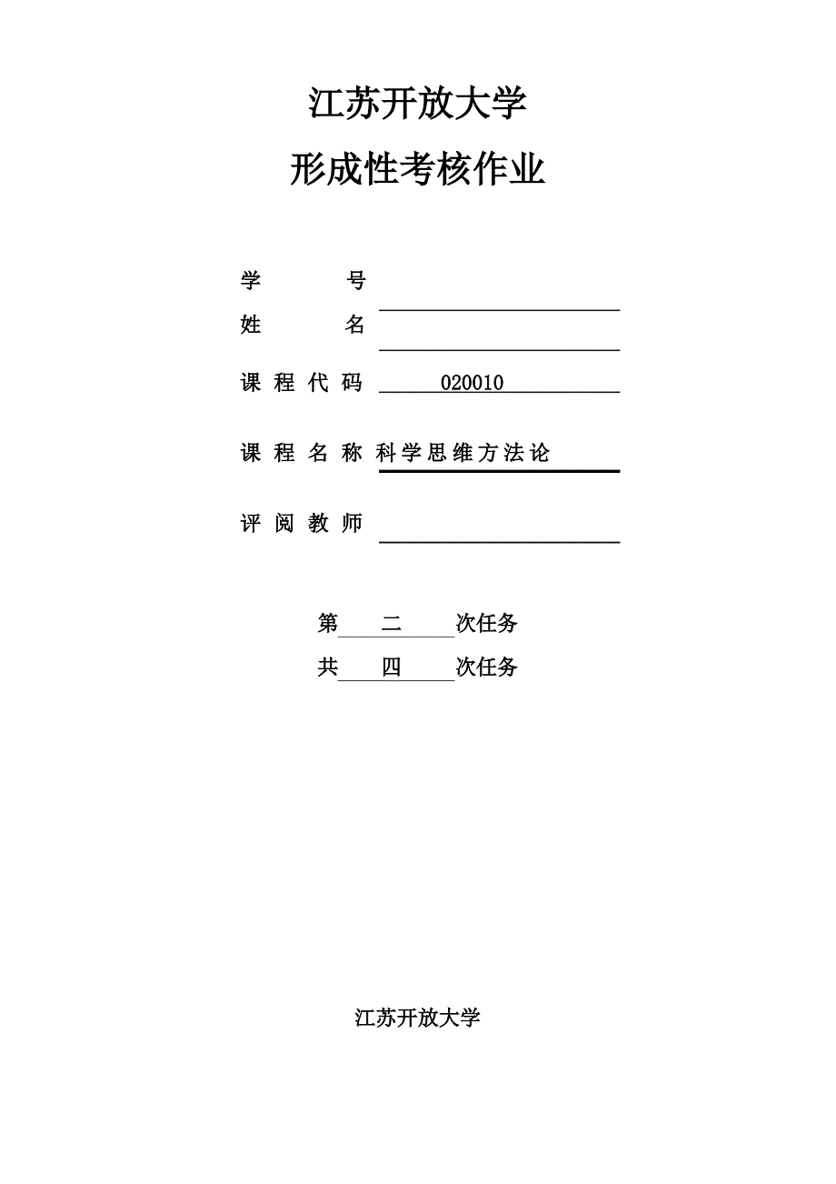 科学思维方法论形考作业二_第1页