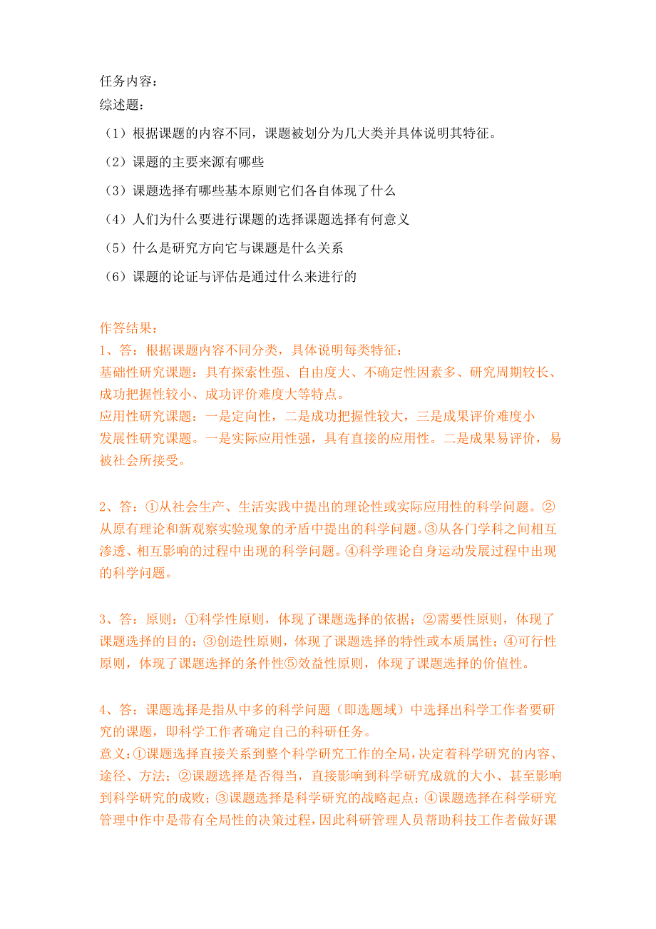 科学思维方法论形考作业二_第2页