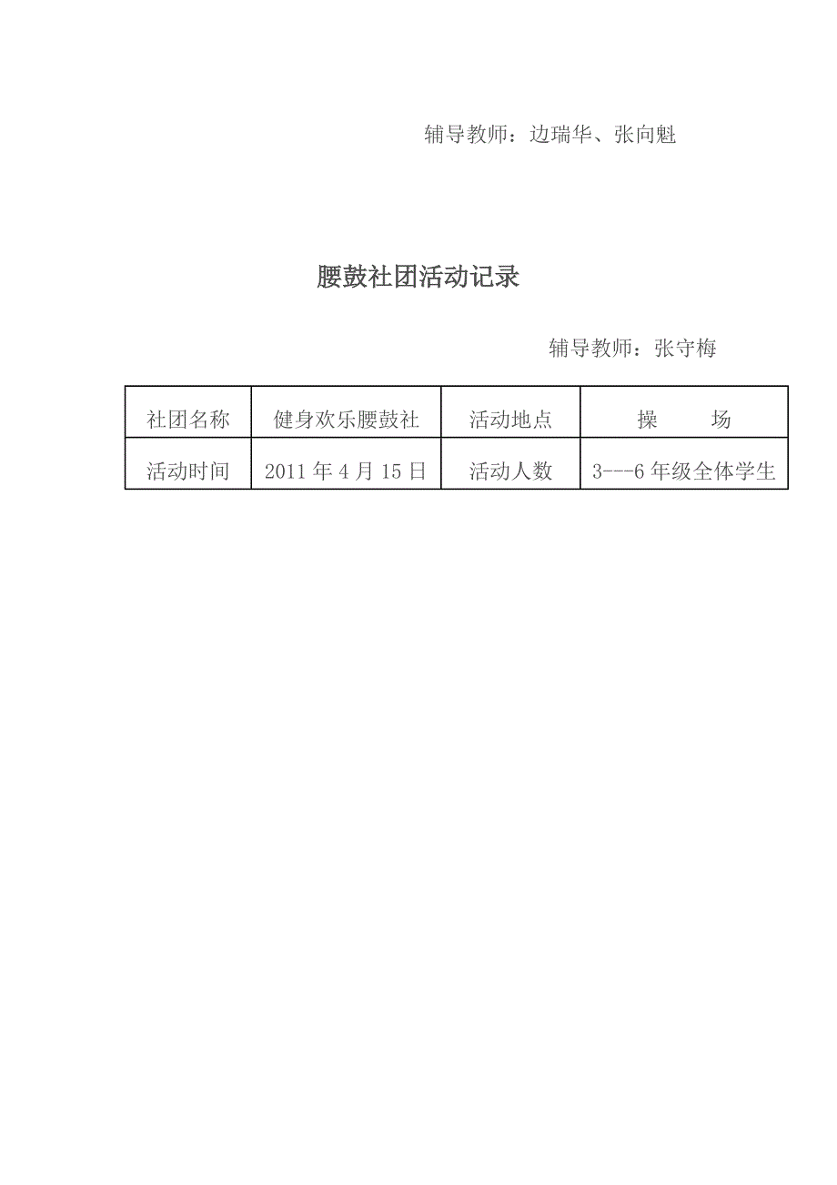 燕子飞动作活动.doc_第4页