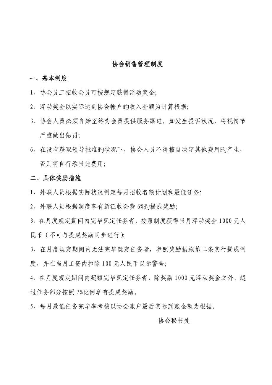 协会员工奖惩制度细则.doc_第5页