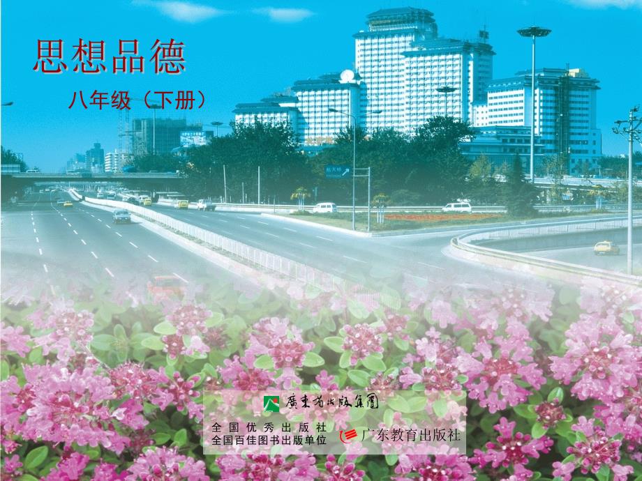 《我们都是公民》PPT课件.ppt_第1页