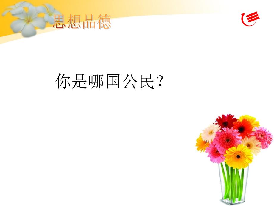 《我们都是公民》PPT课件.ppt_第3页