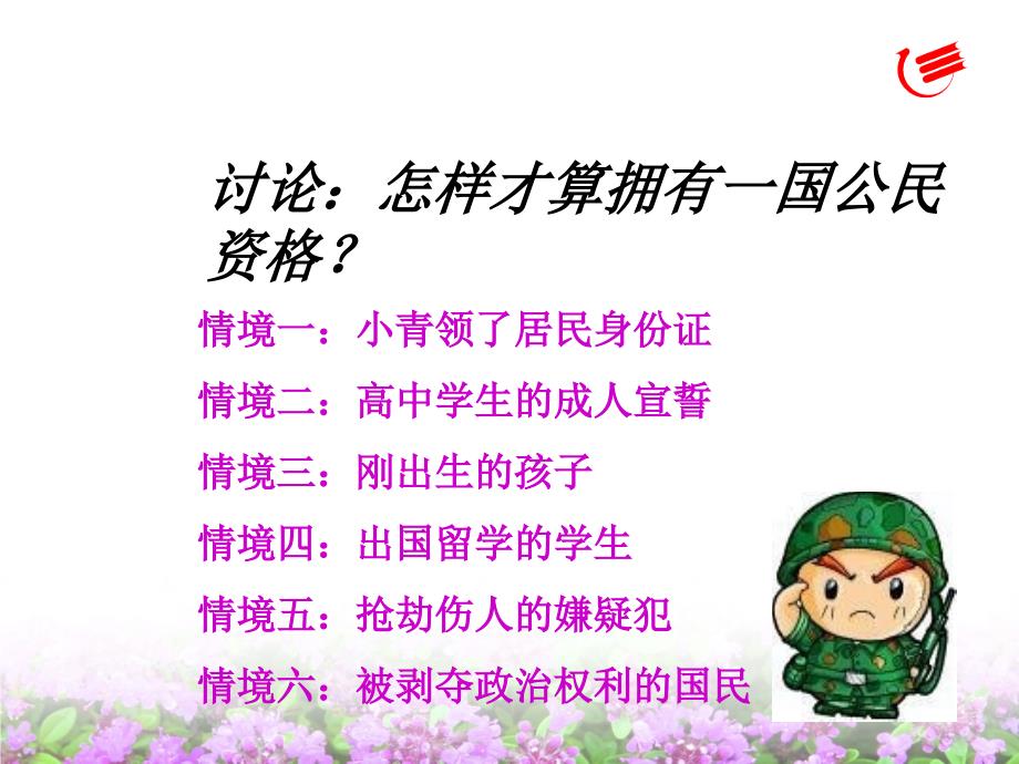 《我们都是公民》PPT课件.ppt_第4页