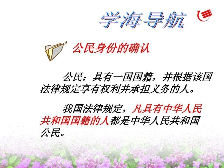 《我们都是公民》PPT课件.ppt_第5页