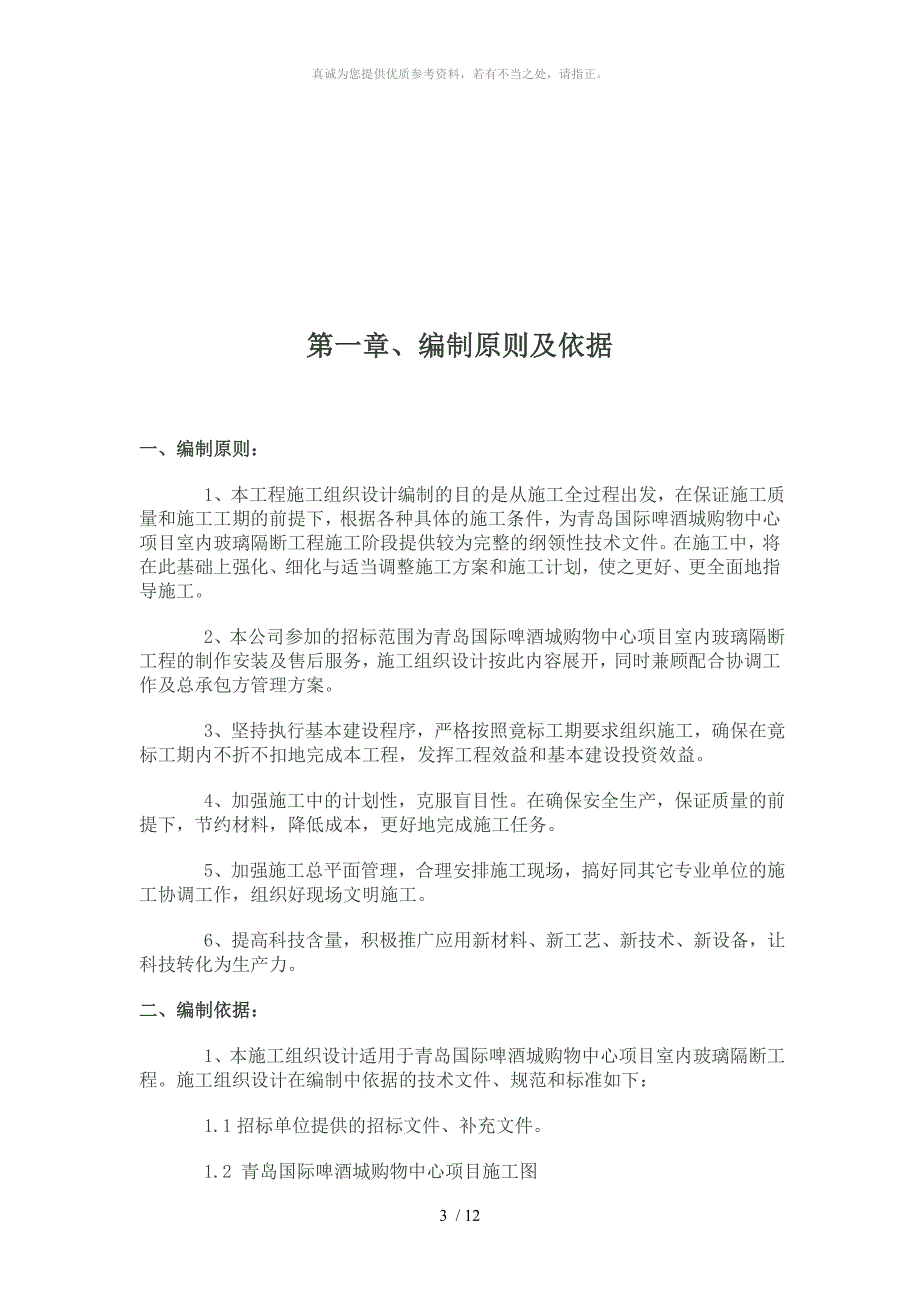 室内玻璃隔断工程施工组织流程_第3页