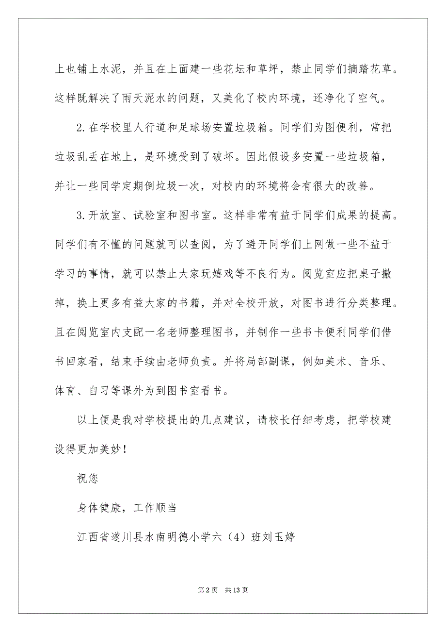 2023年致校长的建议书2范文.docx_第2页