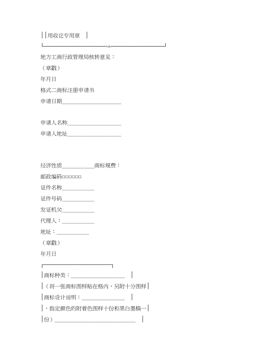 注册商标变更申请书1.docx_第2页