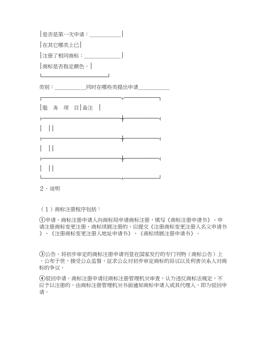 注册商标变更申请书1.docx_第3页