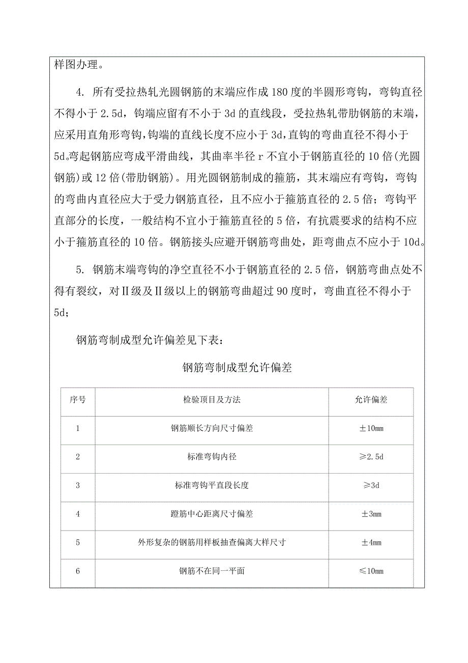 空心板梁施工技术交底_第2页