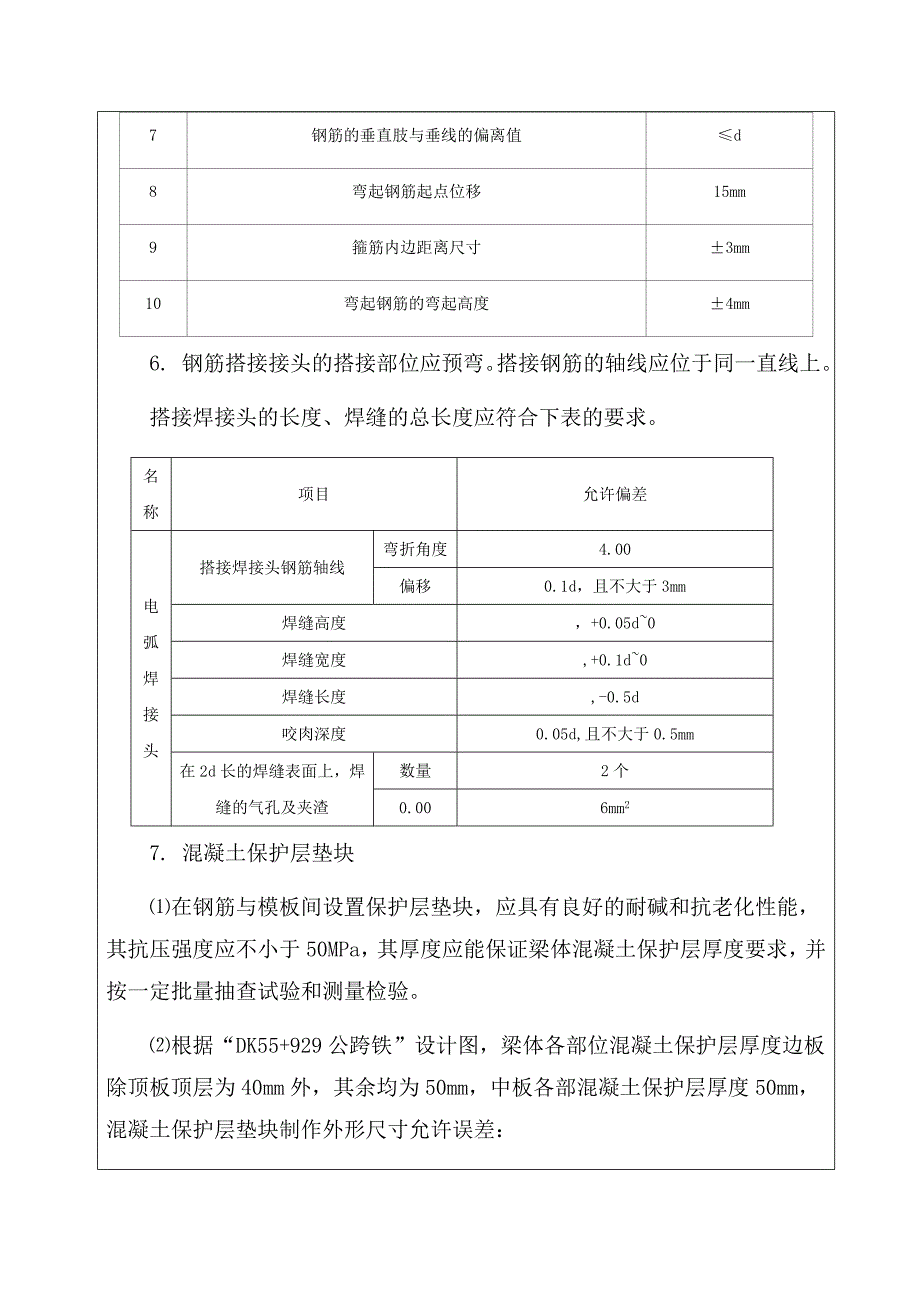 空心板梁施工技术交底_第3页