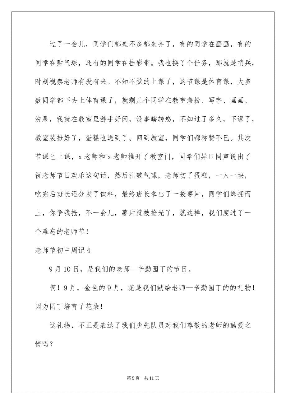 教师节初中周记_第5页