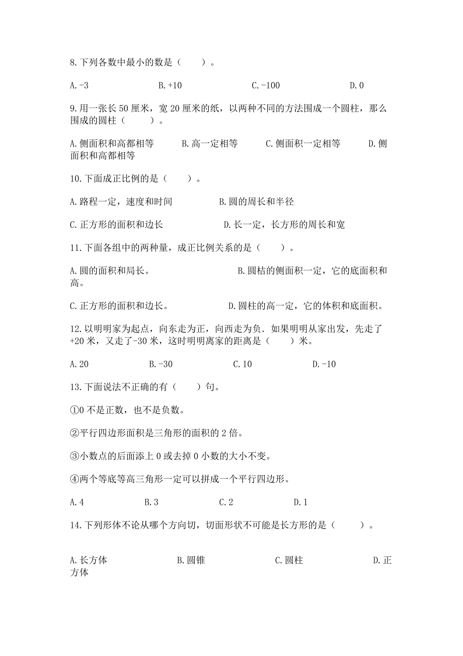 六年级下册数学期末考试真题-选择题50道及答案【最新】.docx_第2页