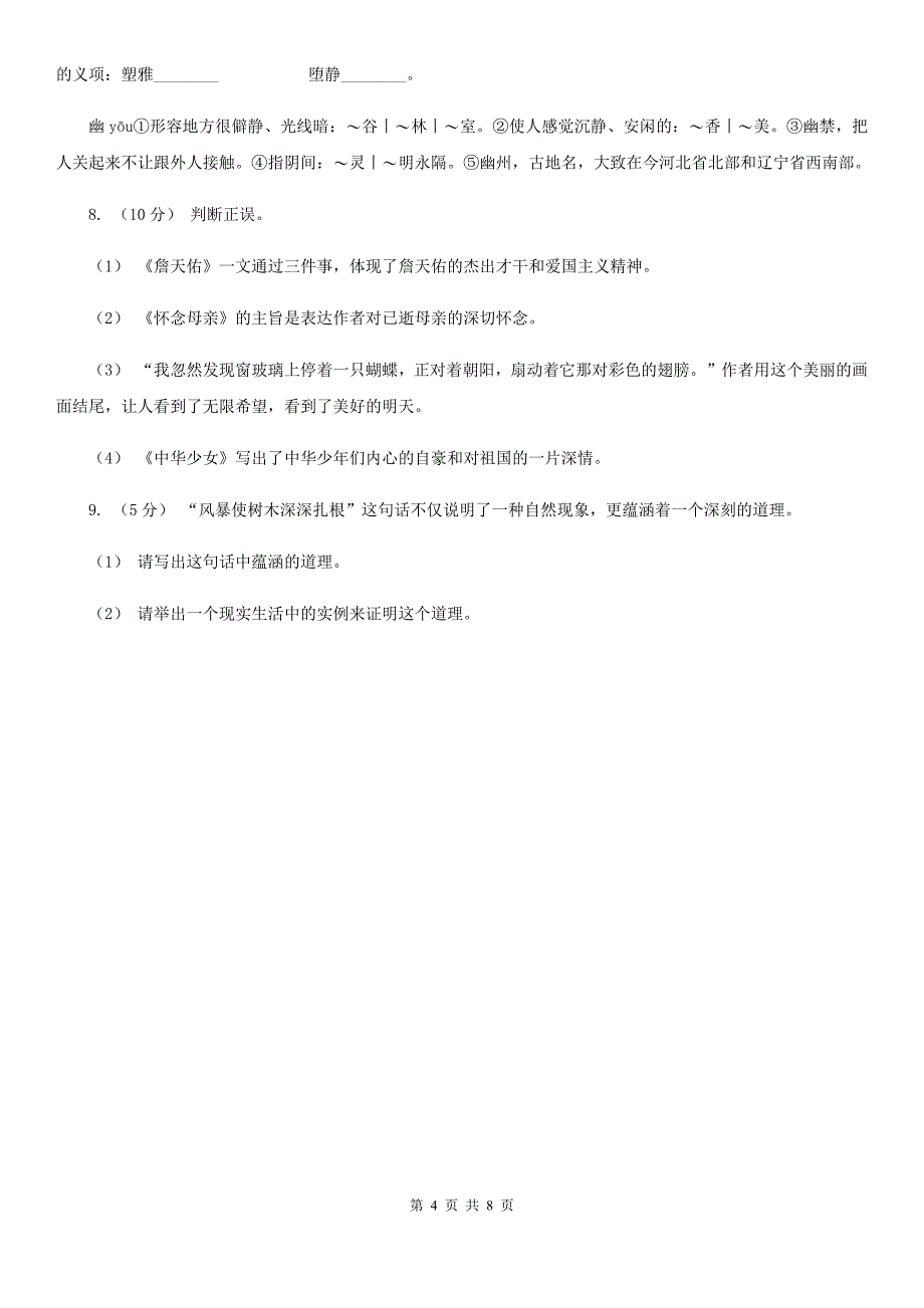 丽水市一年级上学期语文期末专项复习卷（四）_第4页