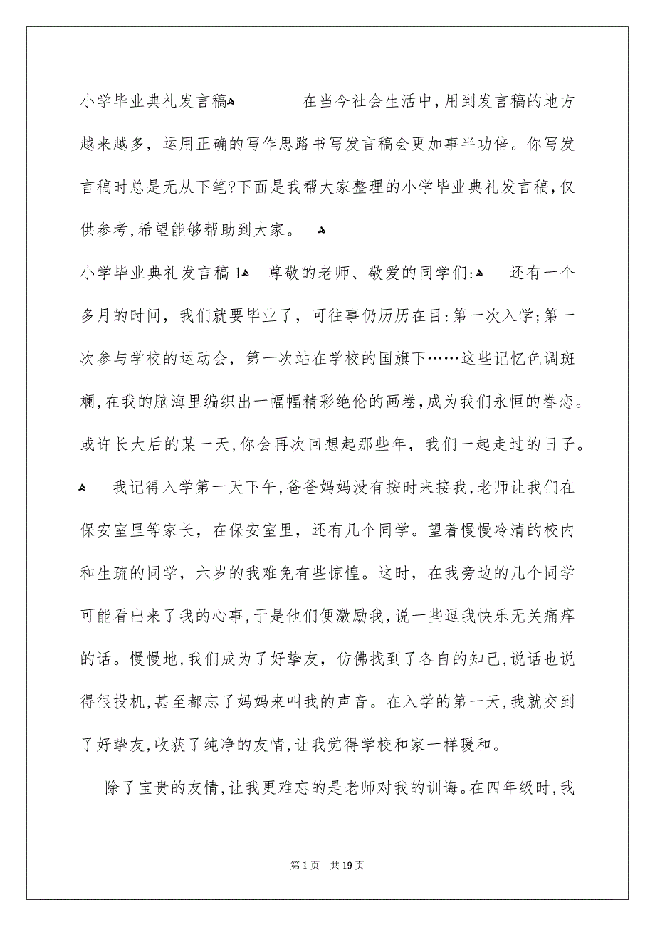 小学毕业典礼发言稿_第1页