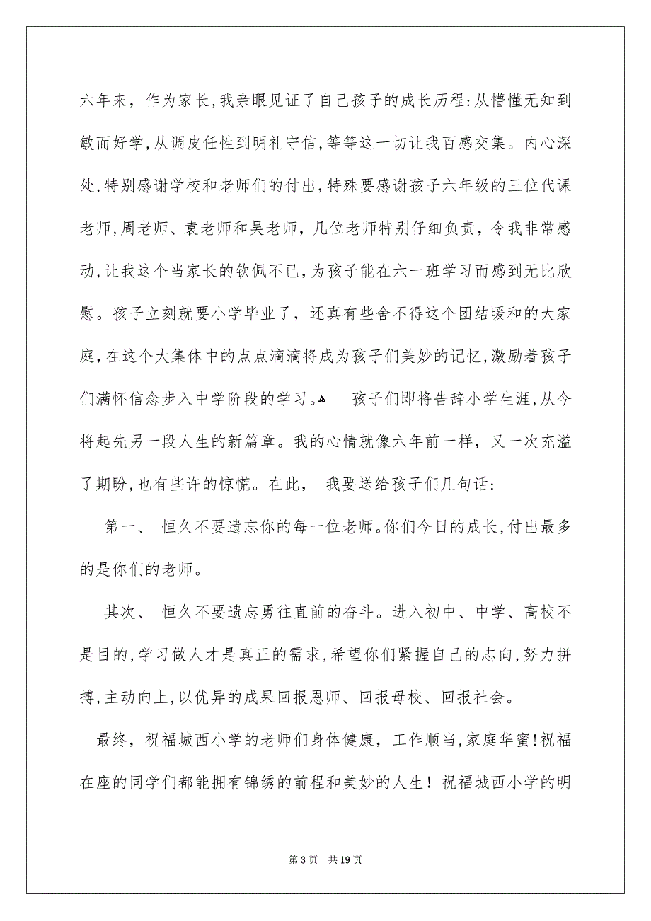 小学毕业典礼发言稿_第3页