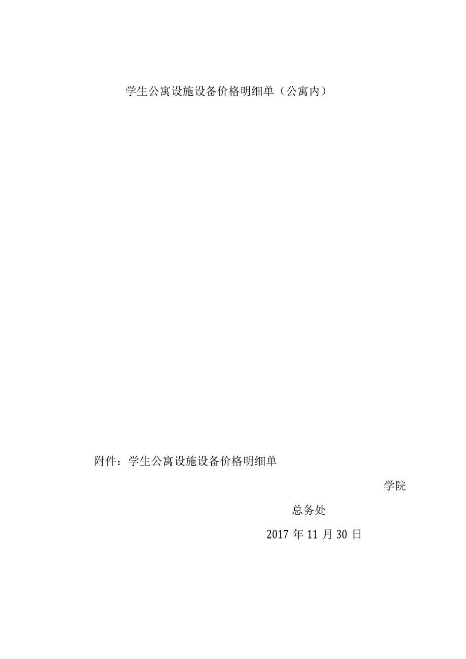 学生公寓设施设备管理制度.docx_第5页