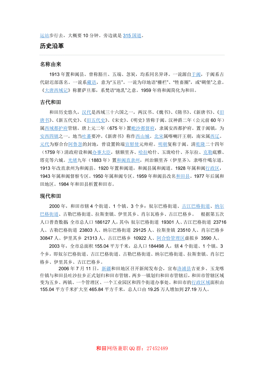 和田_和田大学_和田旅游景点 (2).doc_第3页